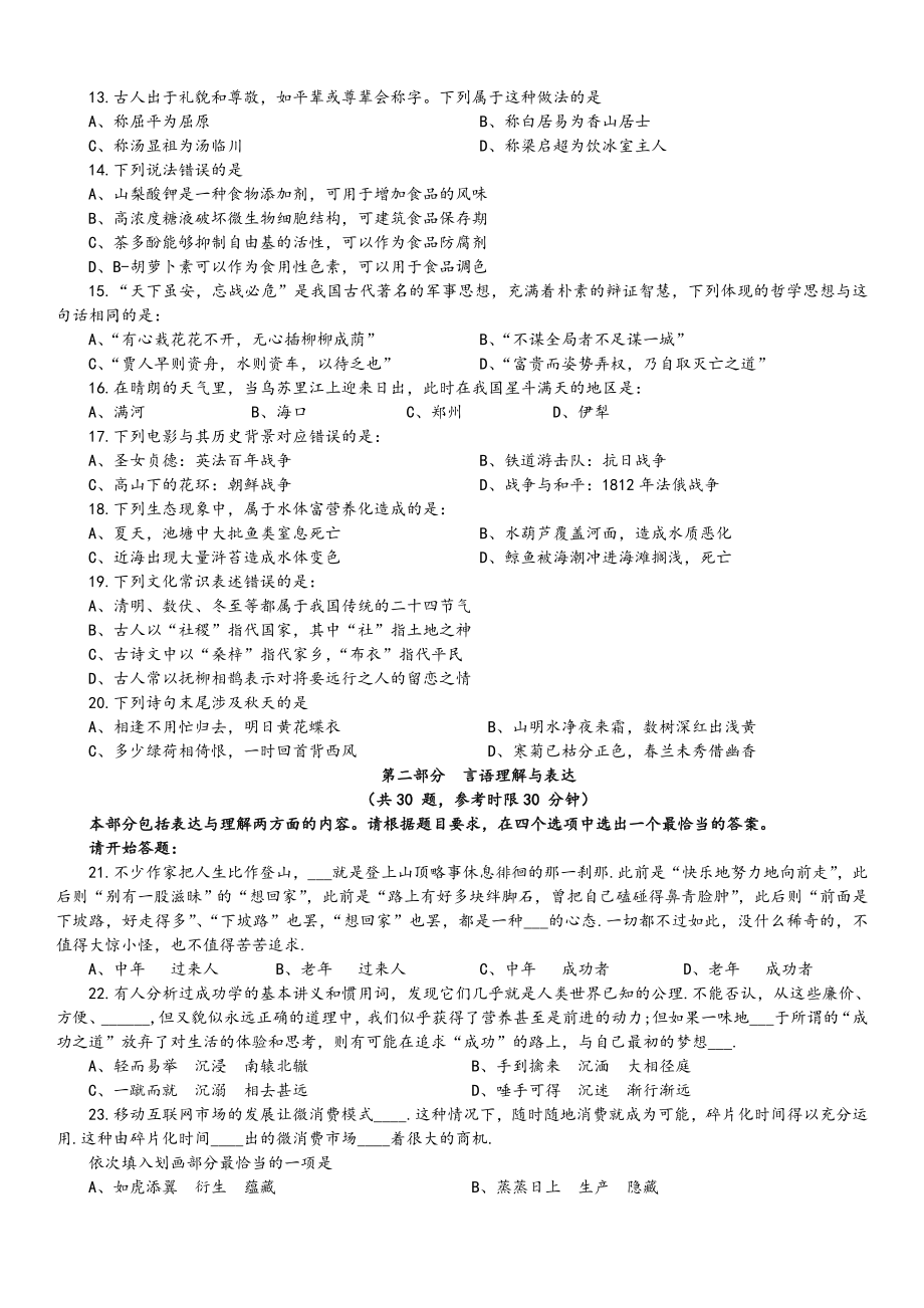 2012年9月15日联考行测真题【完整+答案+解析】多省.doc_第2页