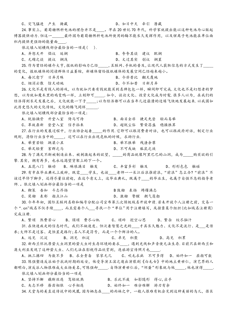 2012年9月15日联考行测真题【完整+答案+解析】多省.doc_第3页