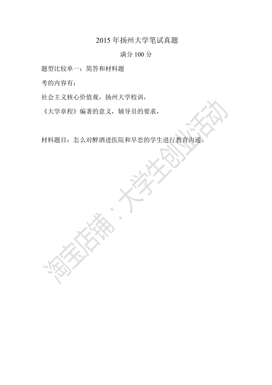 2015年扬州大学笔试真题.pdf_第1页