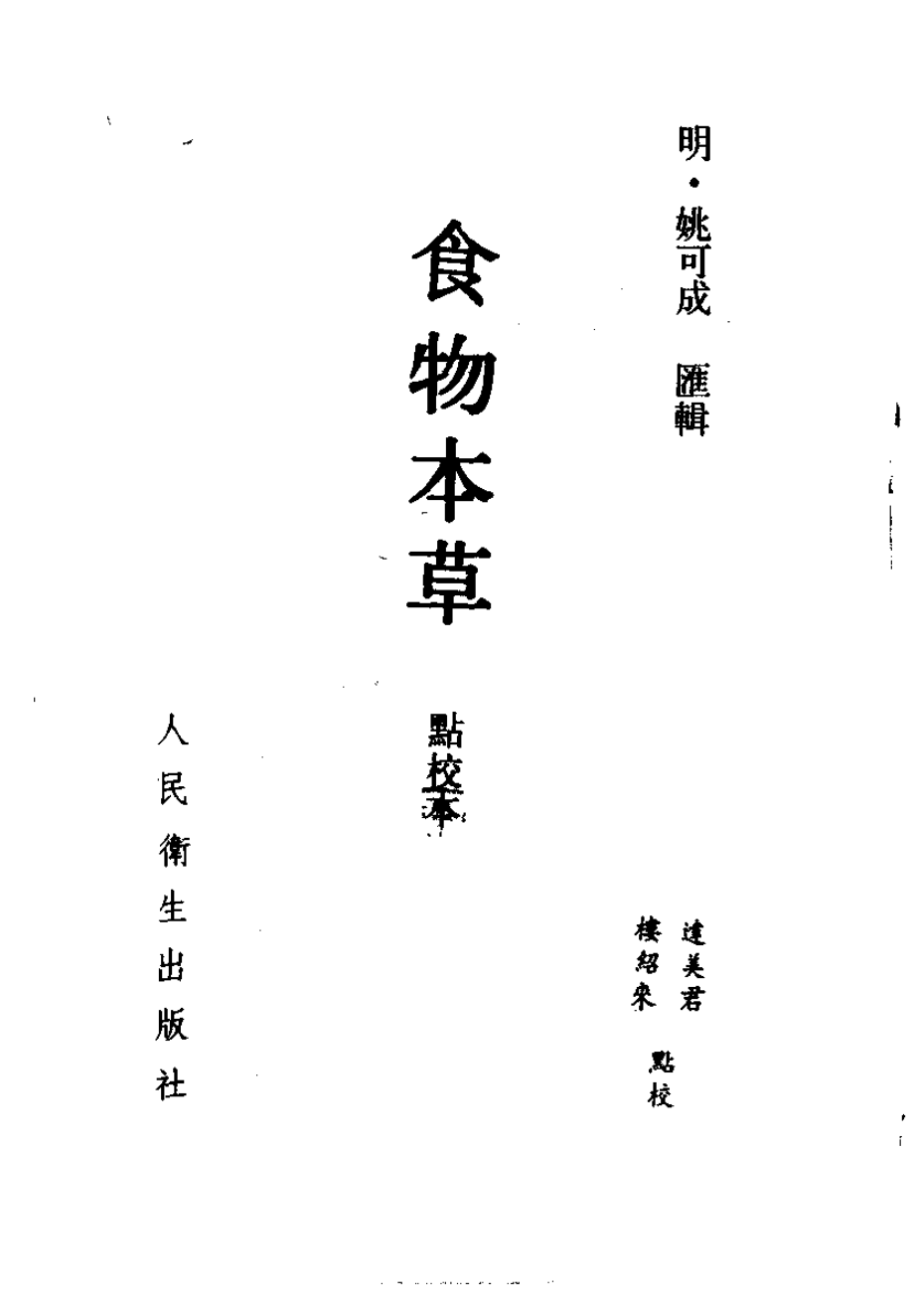 食物本草.pdf_第2页