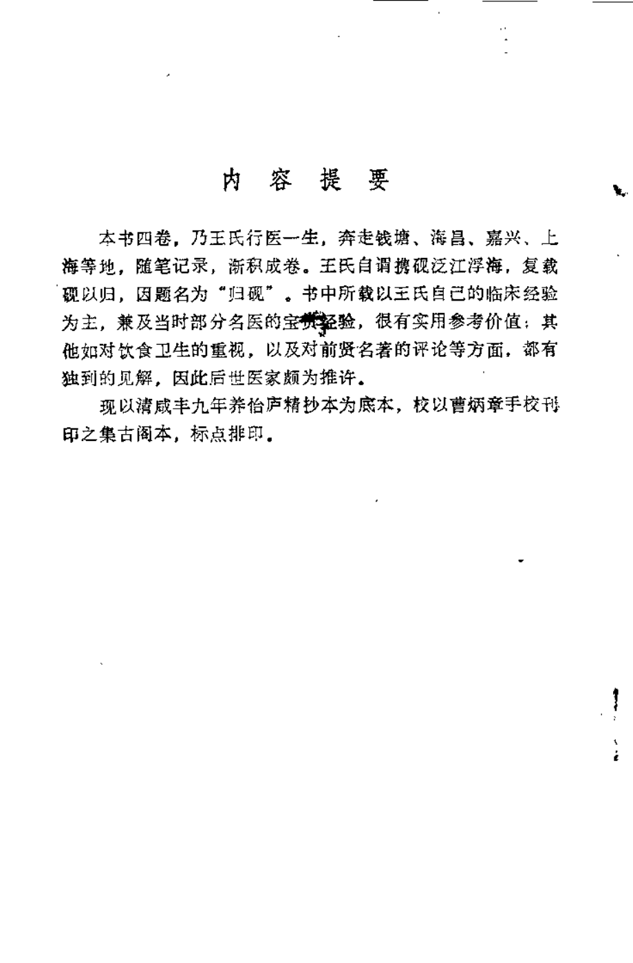 王孟英医书全集 归砚录（方春阳）.pdf_第1页