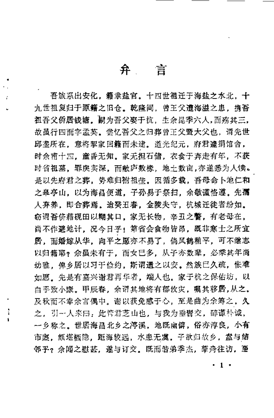 王孟英医书全集 归砚录（方春阳）.pdf_第2页