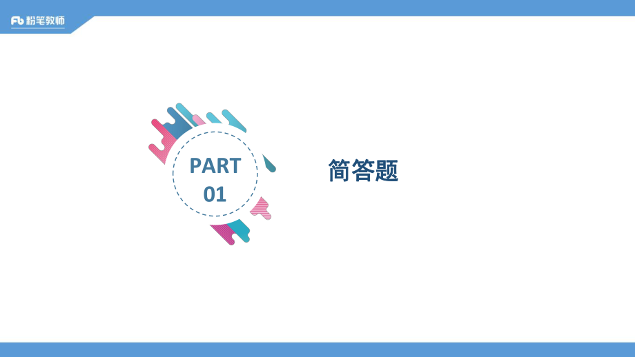 【全国招聘】2020全国教综刷题班-简答、论述专项：心理学-4.30-江依(1).pdf_第2页