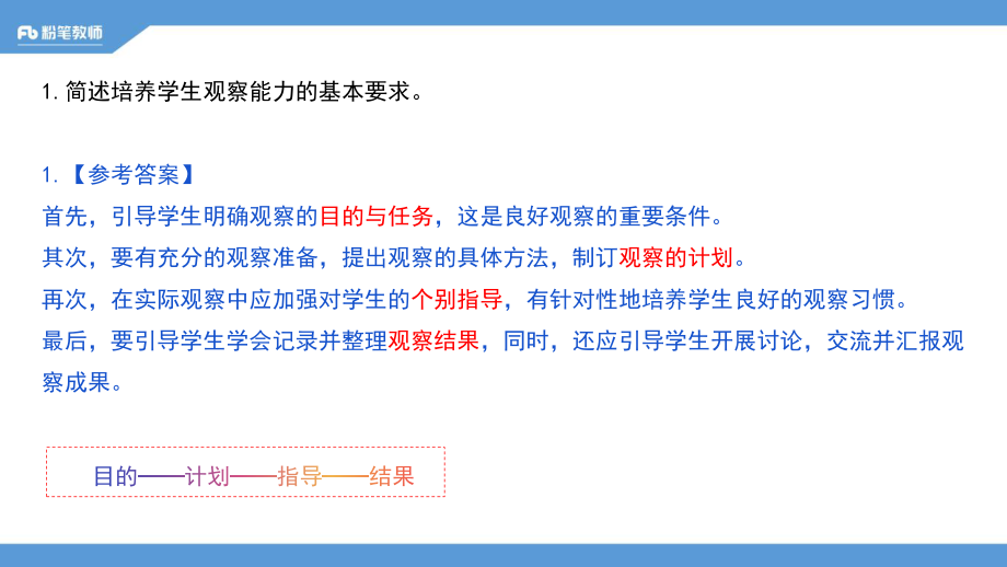 【全国招聘】2020全国教综刷题班-简答、论述专项：心理学-4.30-江依(1).pdf_第3页