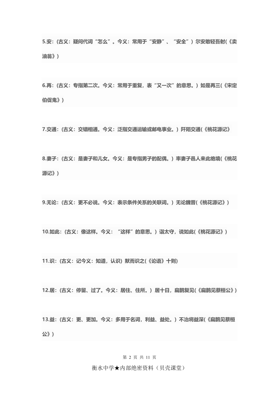 中考语文必须掌握的95个古今异义词.doc_第2页