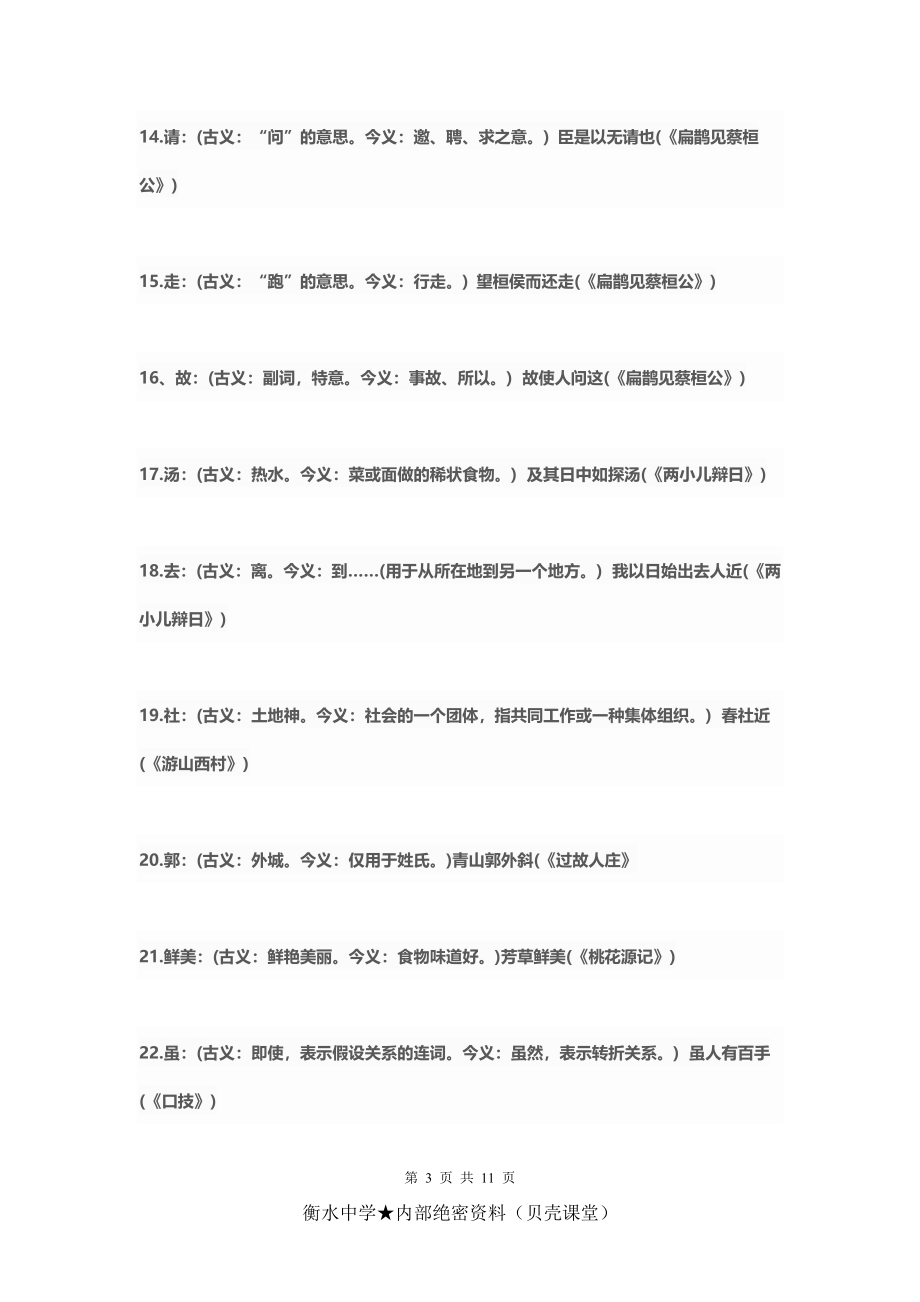 中考语文必须掌握的95个古今异义词.doc_第3页