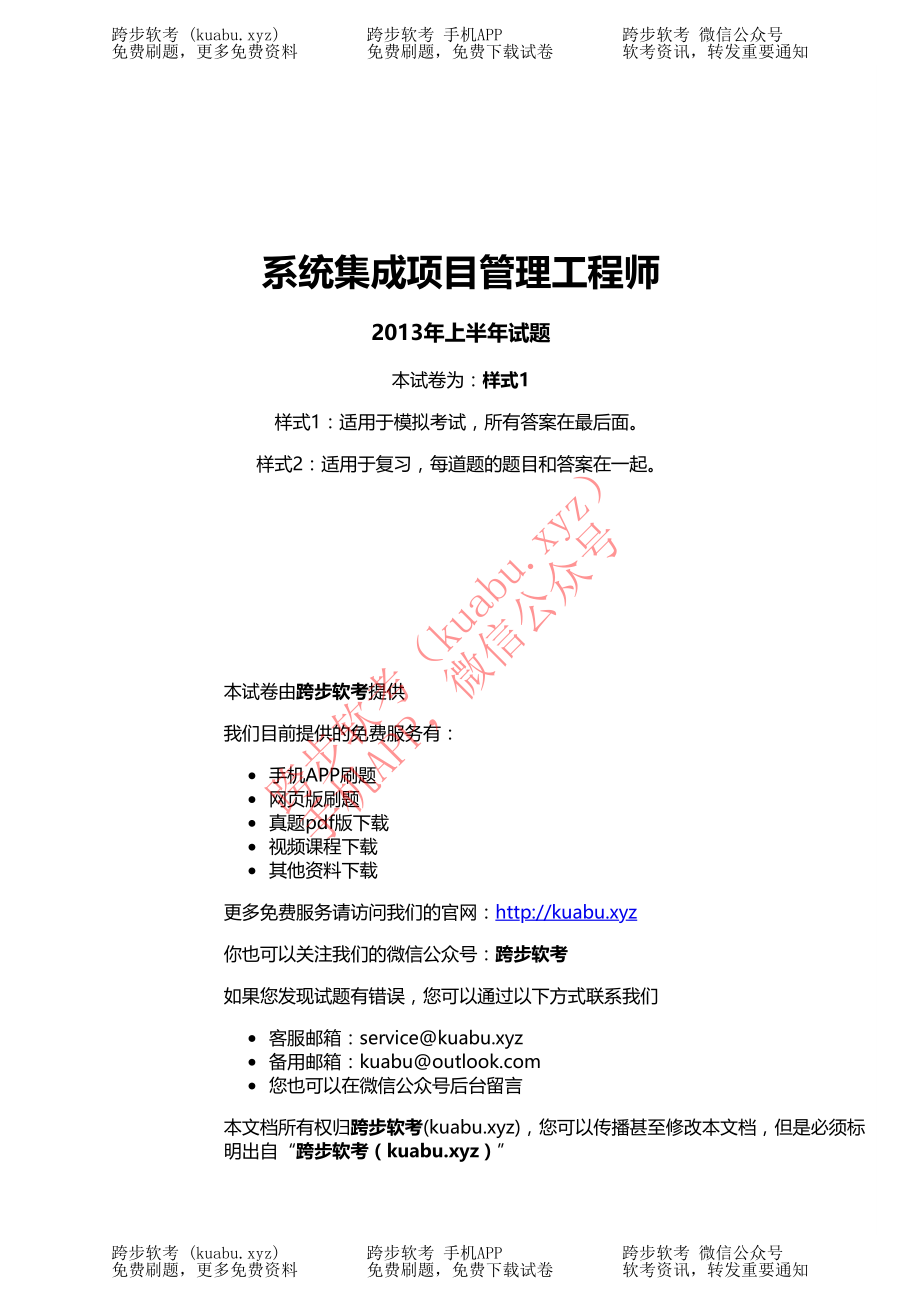 2013年上半年1系统集成项目管理工程师.pdf_第1页