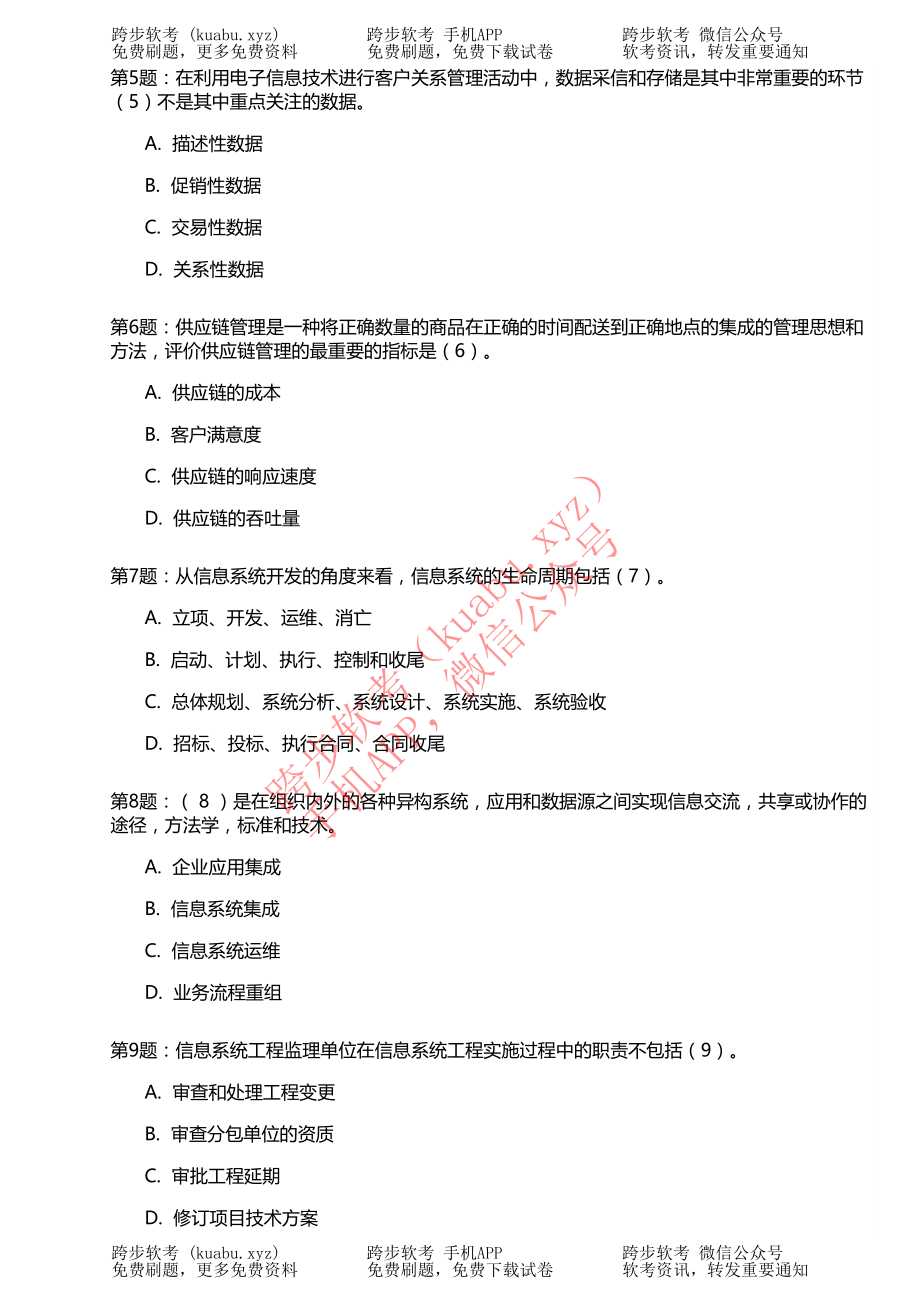 2013年上半年1系统集成项目管理工程师.pdf_第3页