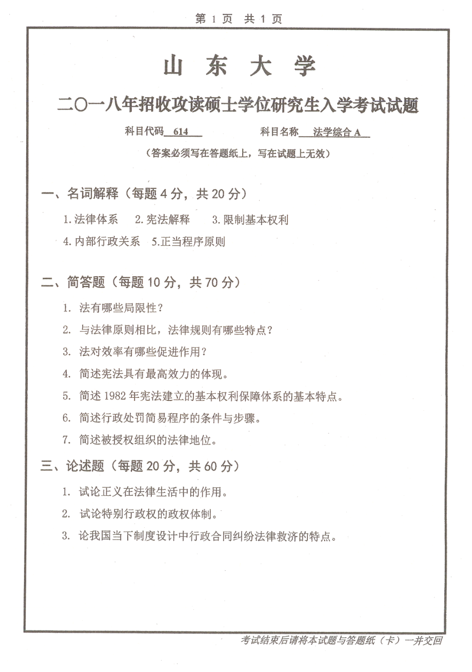 法学综合A.pdf_第1页