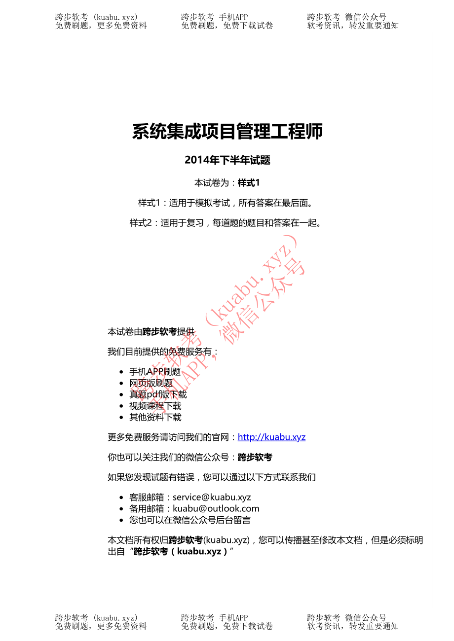 2014年下半年1系统集成项目管理工程师.pdf_第1页