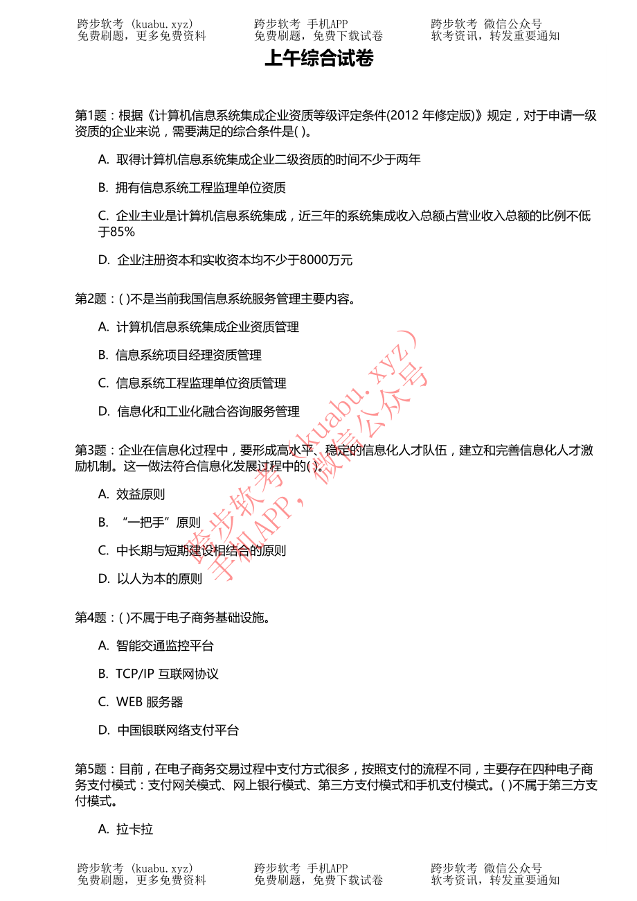 2014年下半年1系统集成项目管理工程师.pdf_第2页