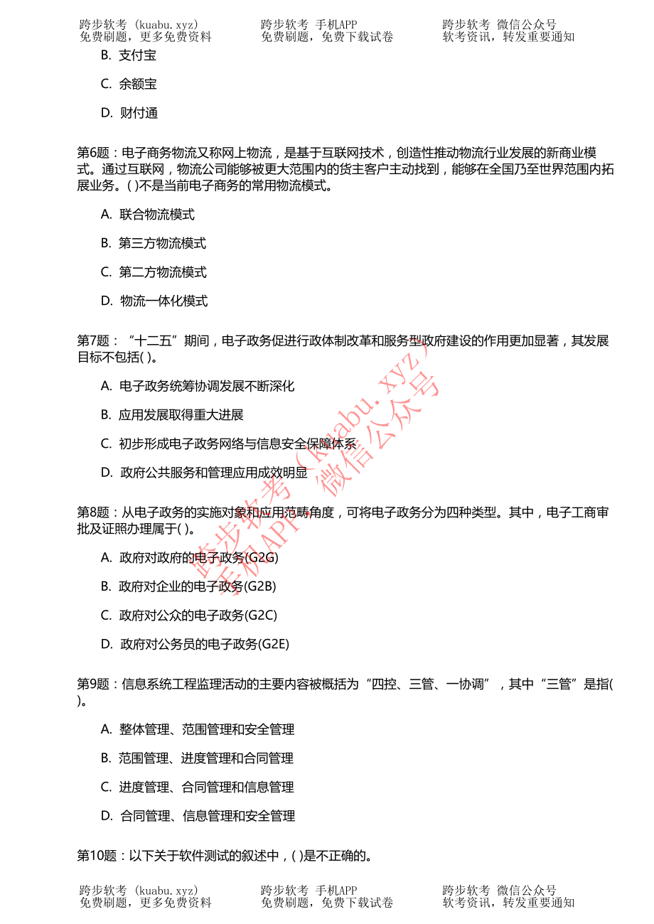 2014年下半年1系统集成项目管理工程师.pdf_第3页