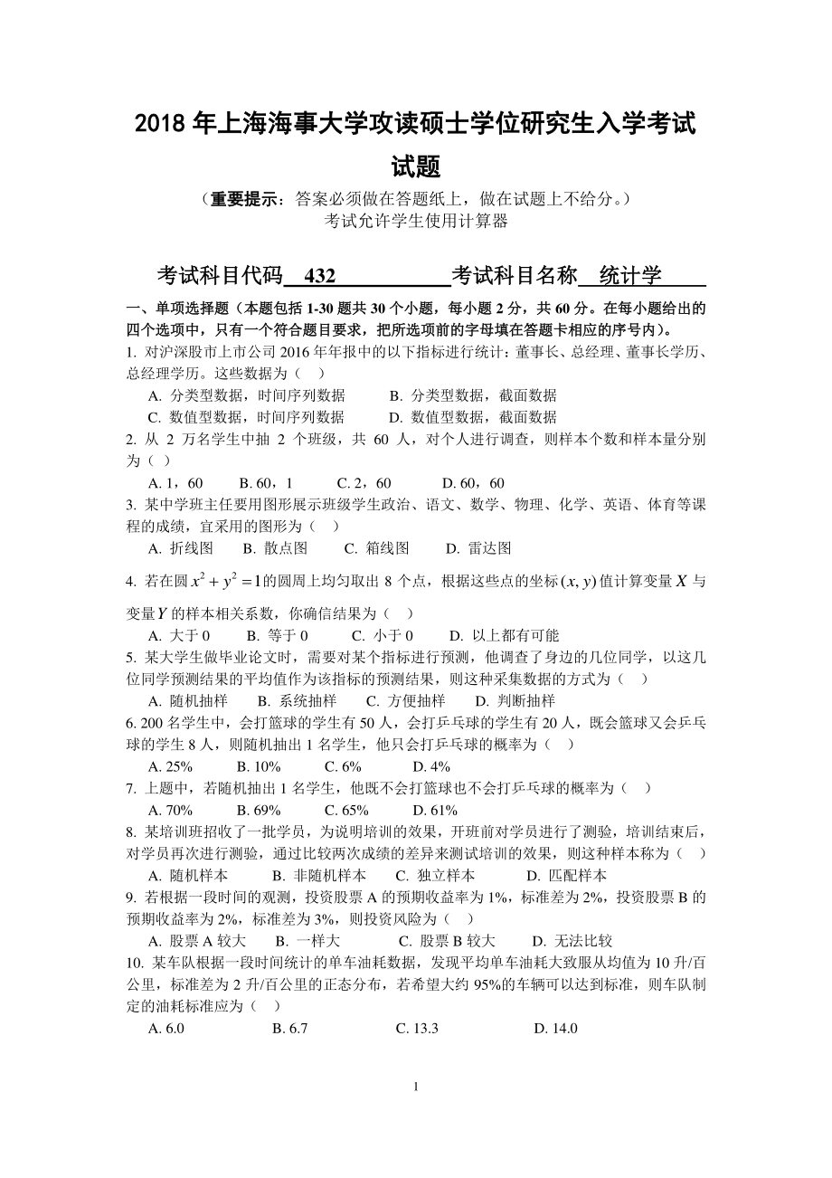 432统计学(1).pdf_第1页