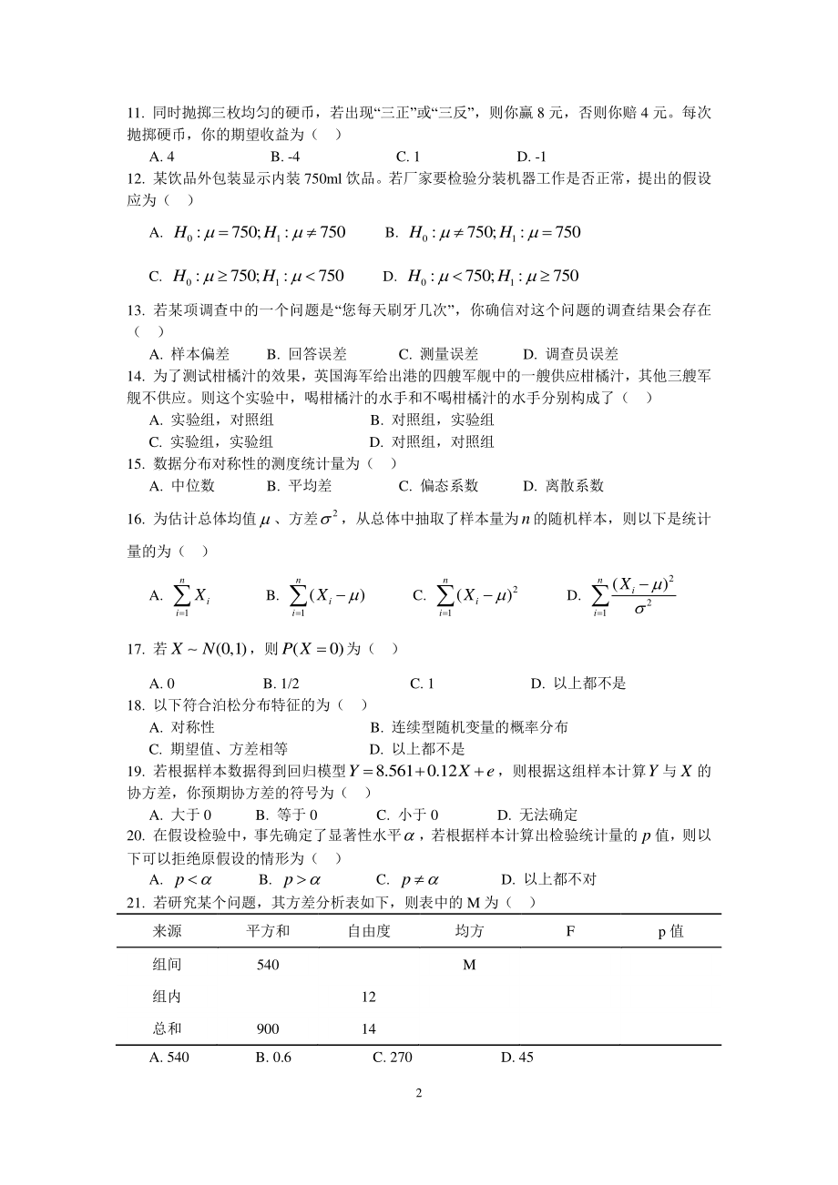 432统计学(1).pdf_第2页