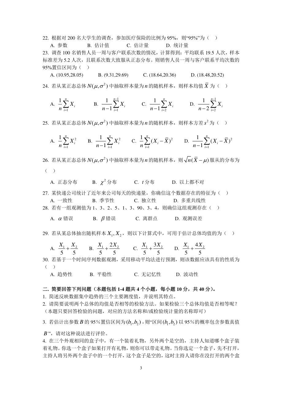 432统计学(1).pdf_第3页