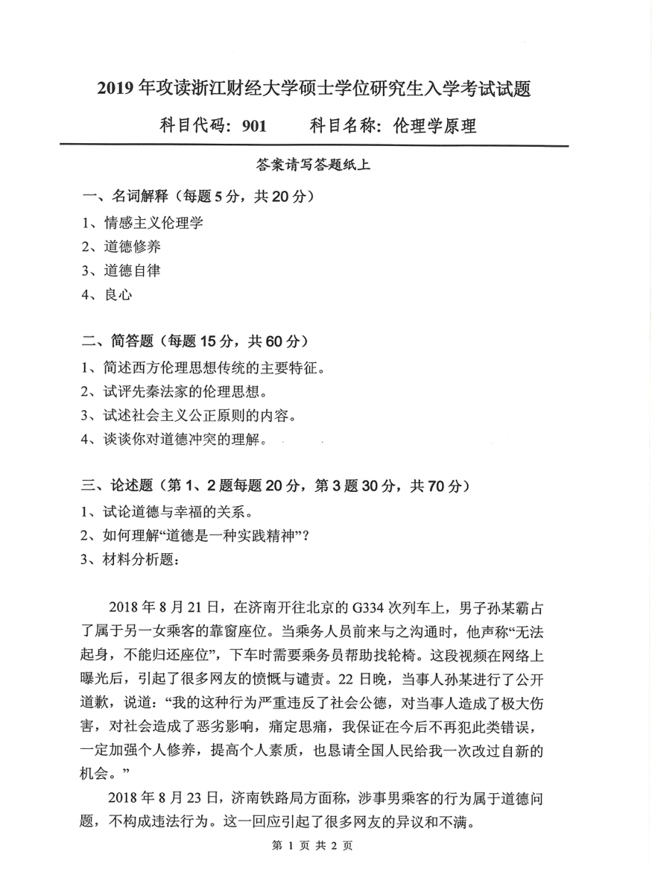 901伦理学原理(2).pdf_第1页