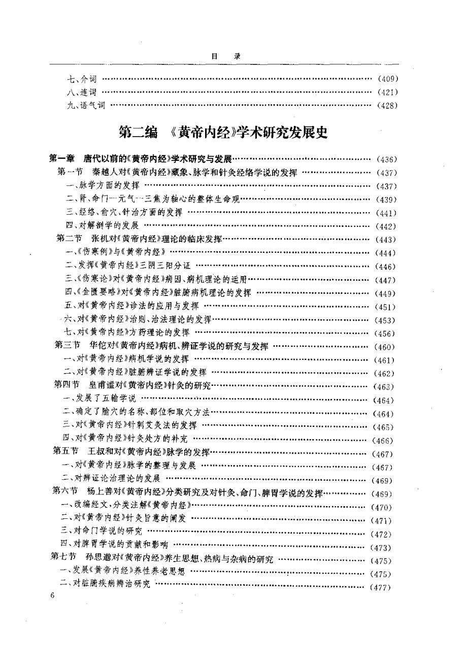 黄帝内经研究大成-2-学术研究发展史(1).pdf_第1页