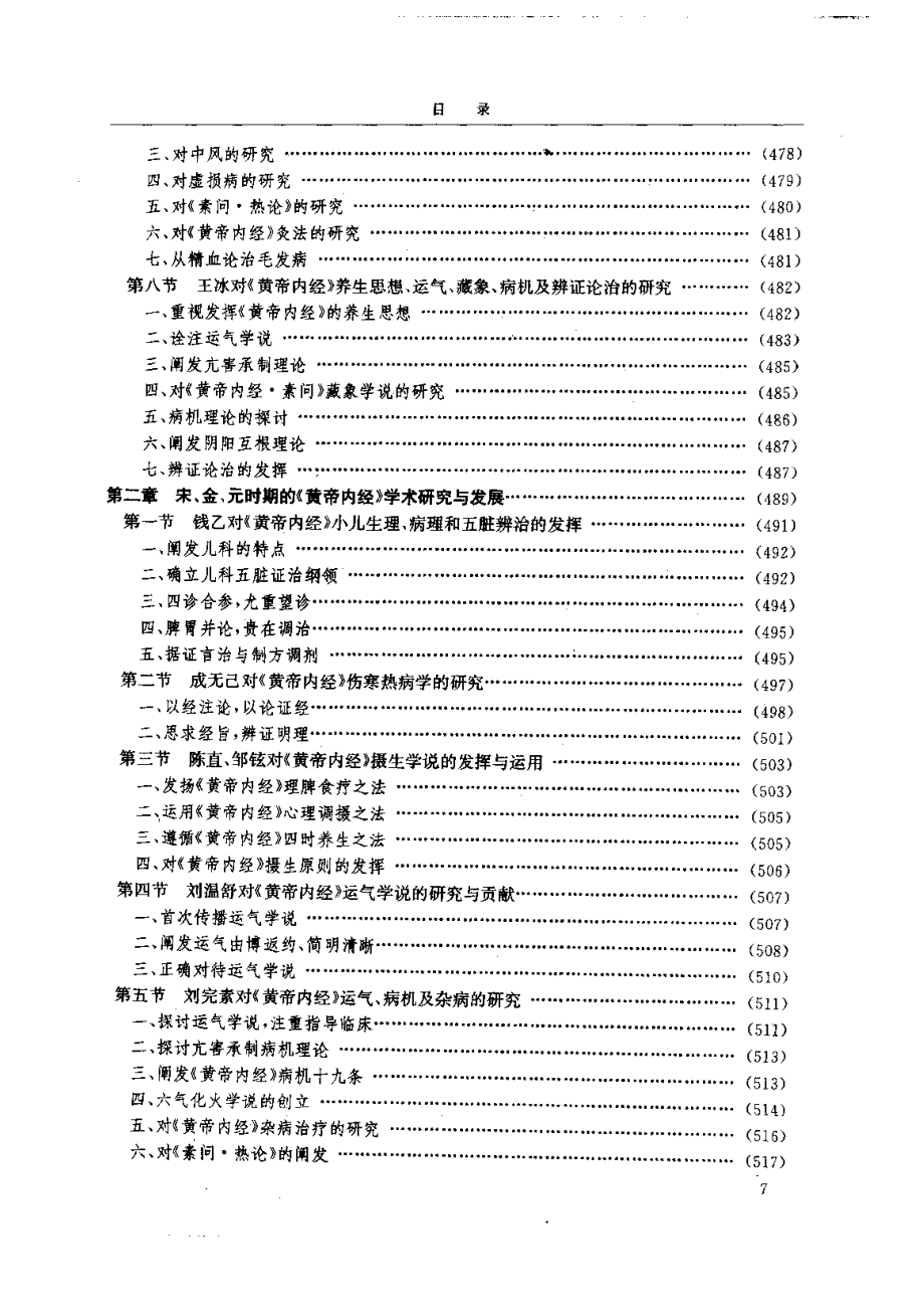 黄帝内经研究大成-2-学术研究发展史(1).pdf_第2页