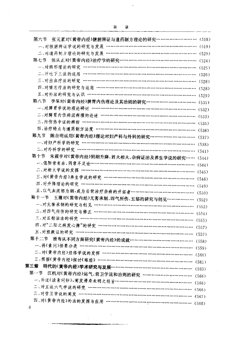 黄帝内经研究大成-2-学术研究发展史(1).pdf_第3页