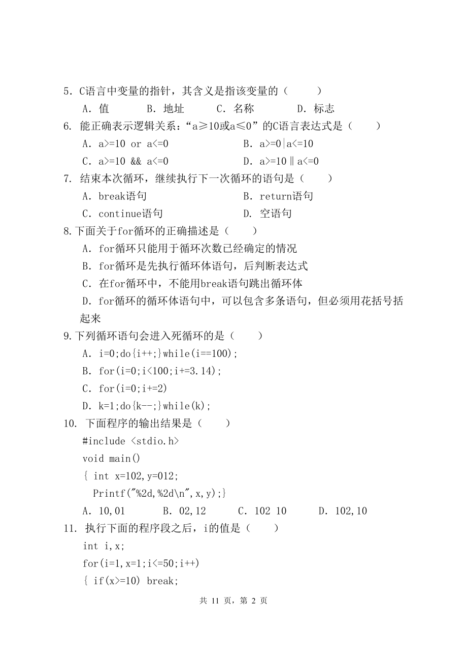 341 农业知识综合三（农业信息化领域）.doc_第2页