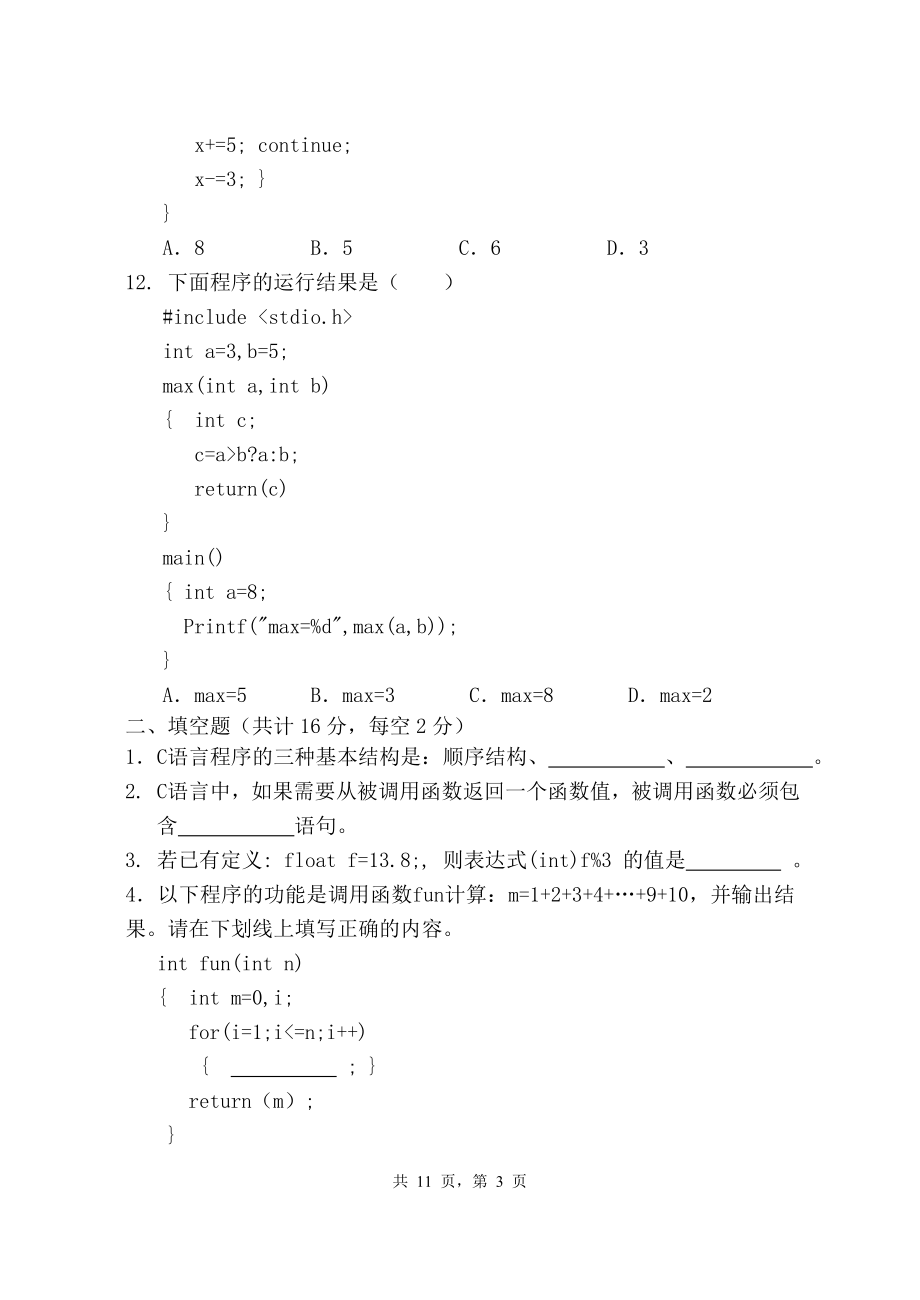 341 农业知识综合三（农业信息化领域）.doc_第3页