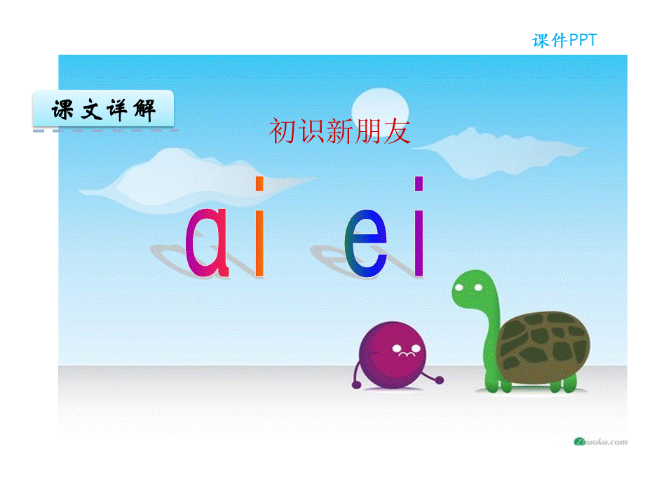 汉语拼音9 ai ei ui.ppt_第2页