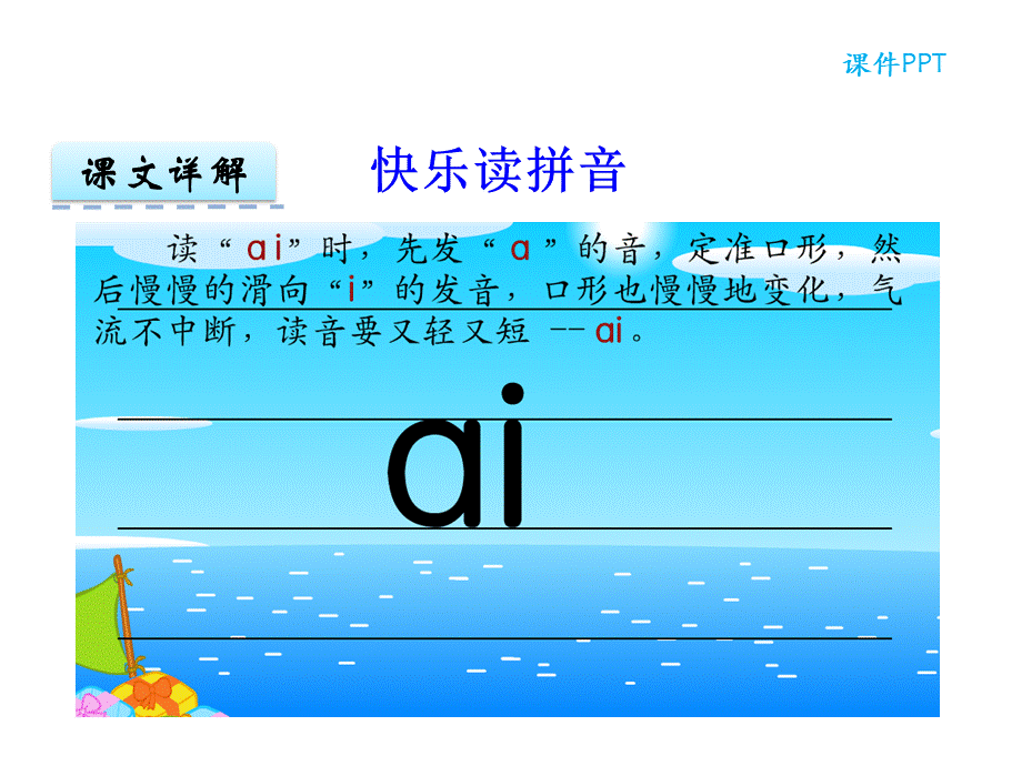 汉语拼音9 ai ei ui.ppt_第3页