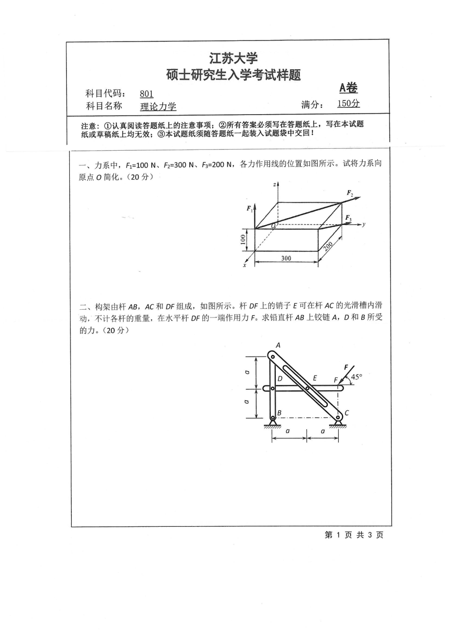 801+理论力学.pdf_第1页