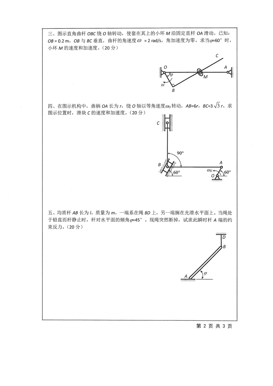 801+理论力学.pdf_第2页