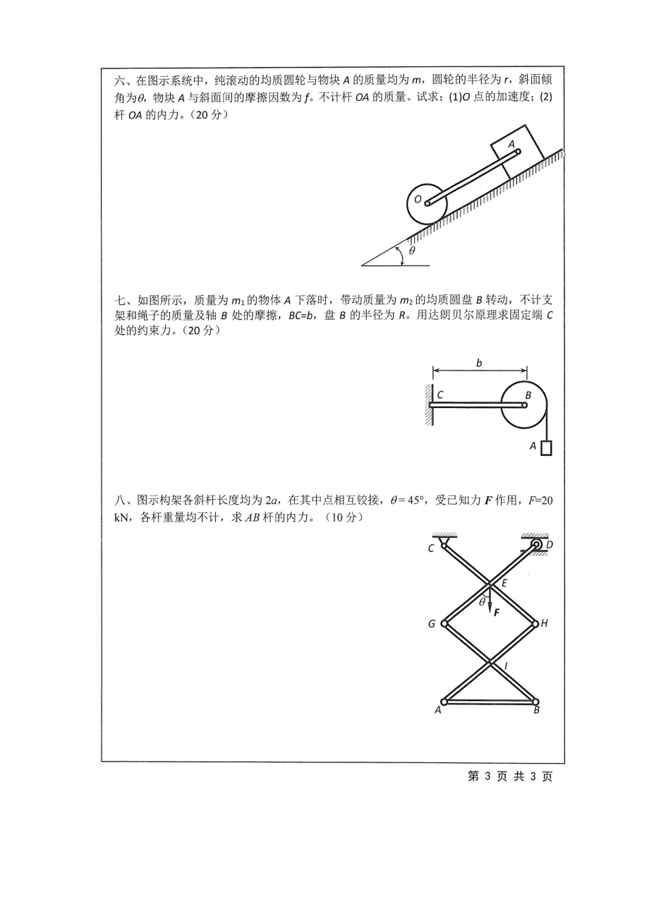 801+理论力学.pdf_第3页