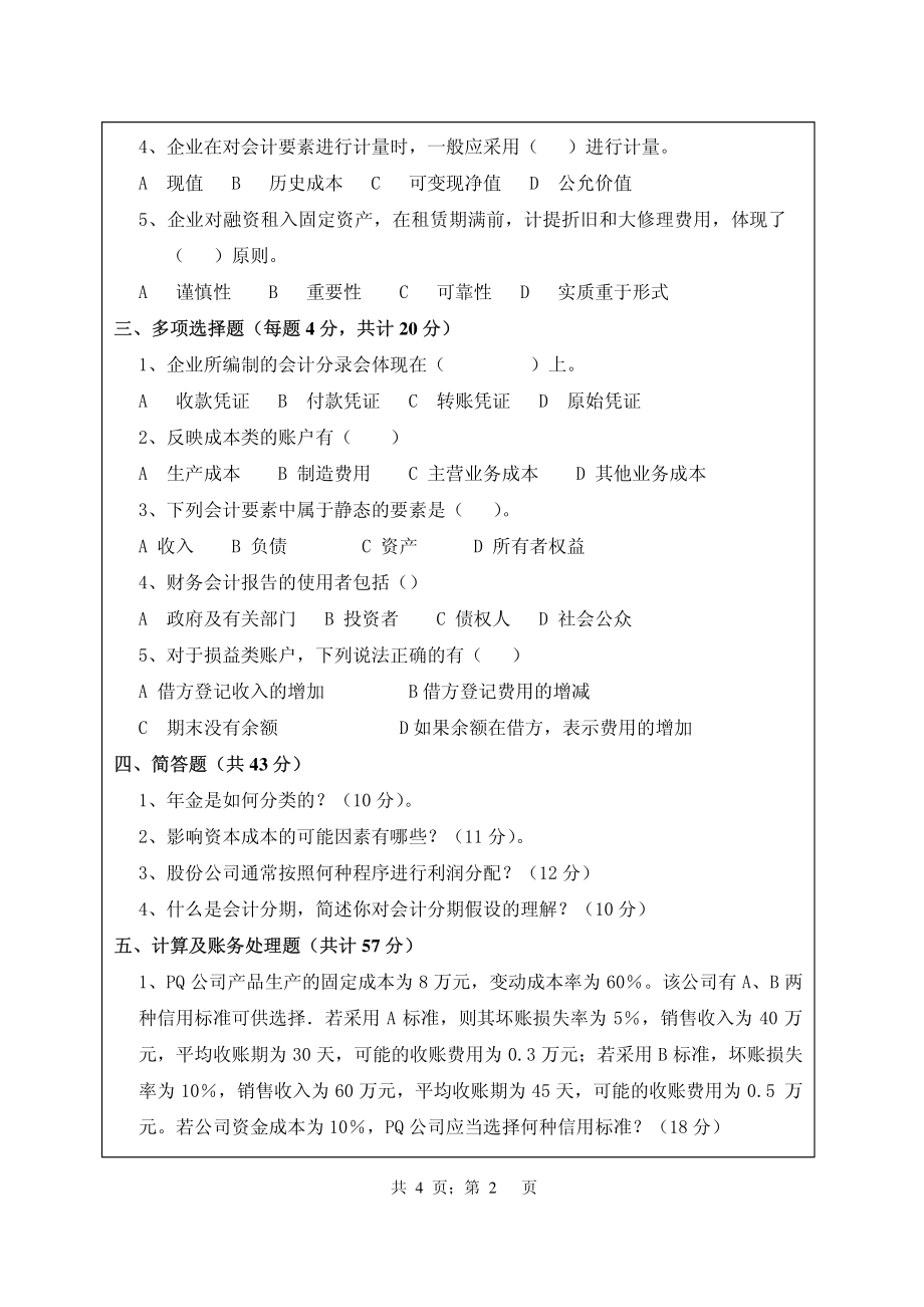 武汉纺织大学2017年843会计与财务.pdf_第2页