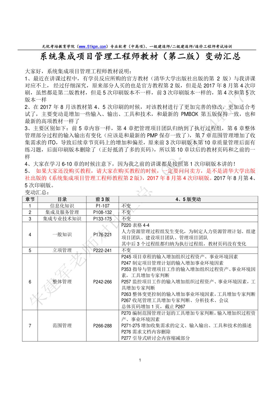 系统集成项目管理工（第二版)(微信公众号【跨步软考】).pdf_第1页