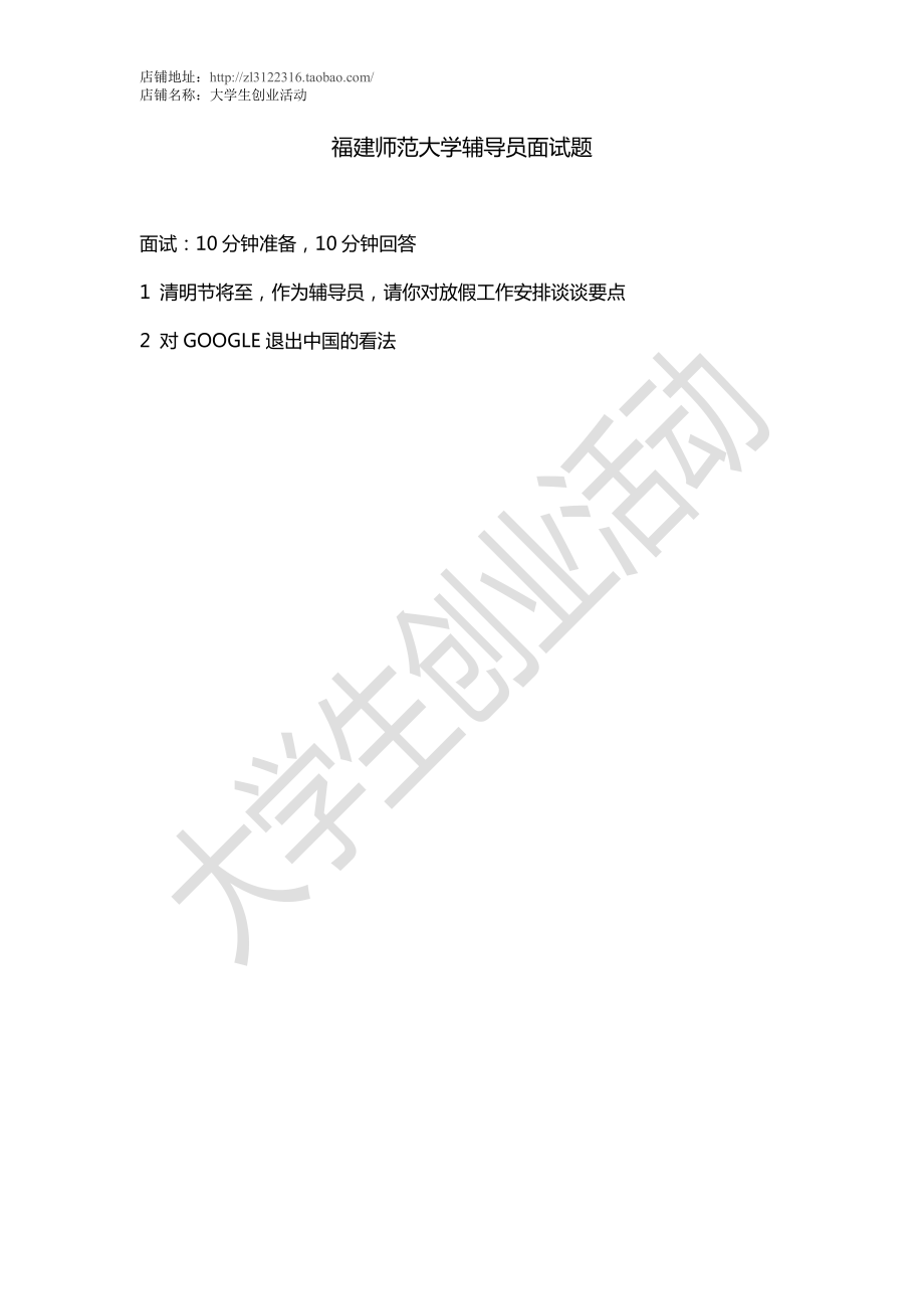 福建师范大学辅导员面试题.pdf_第1页