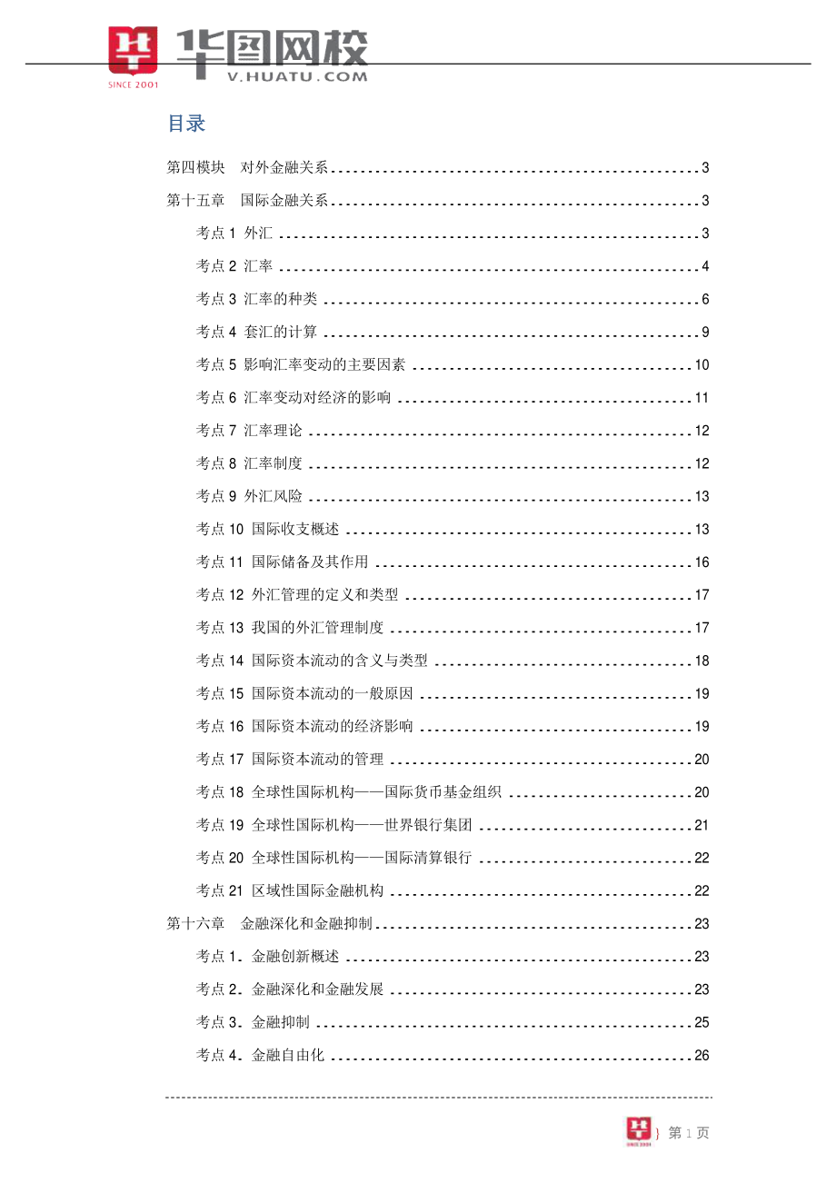 【对外金融关系讲义】.pdf_第2页