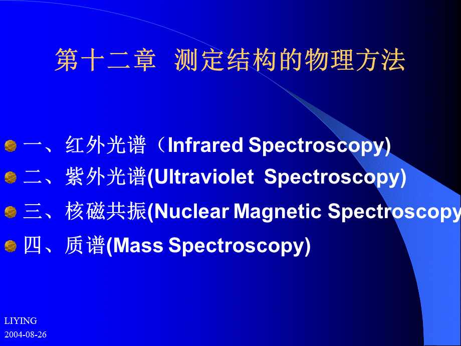 第十二章.ppt_第1页