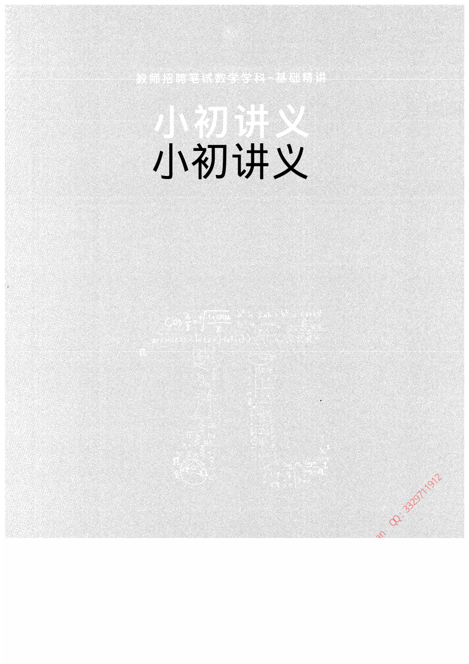 1.数学--小初讲义136页(2).pdf_第1页