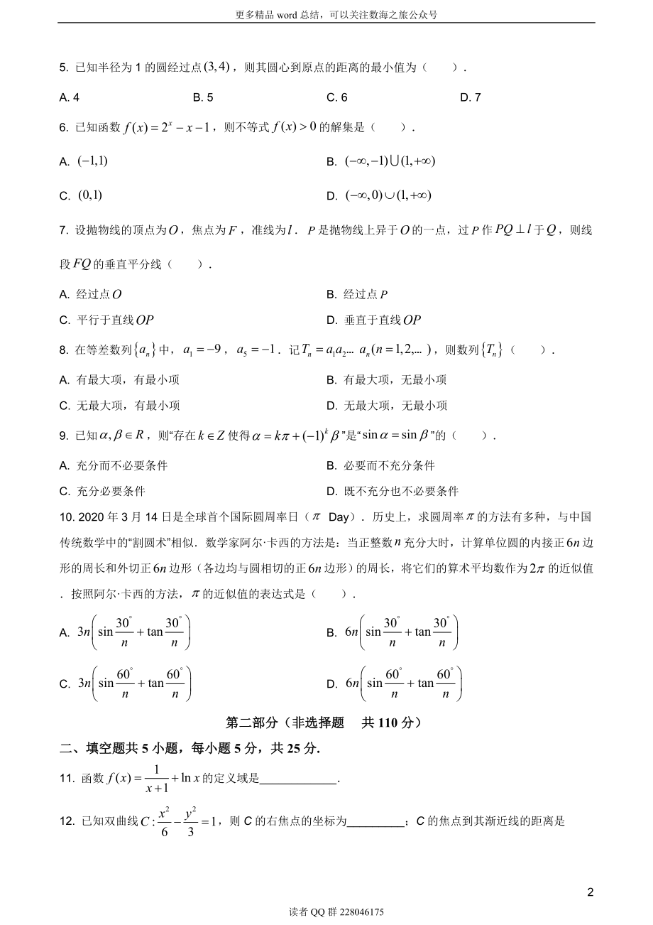 2020年北京市高考数学试卷（题目版）.doc_第2页