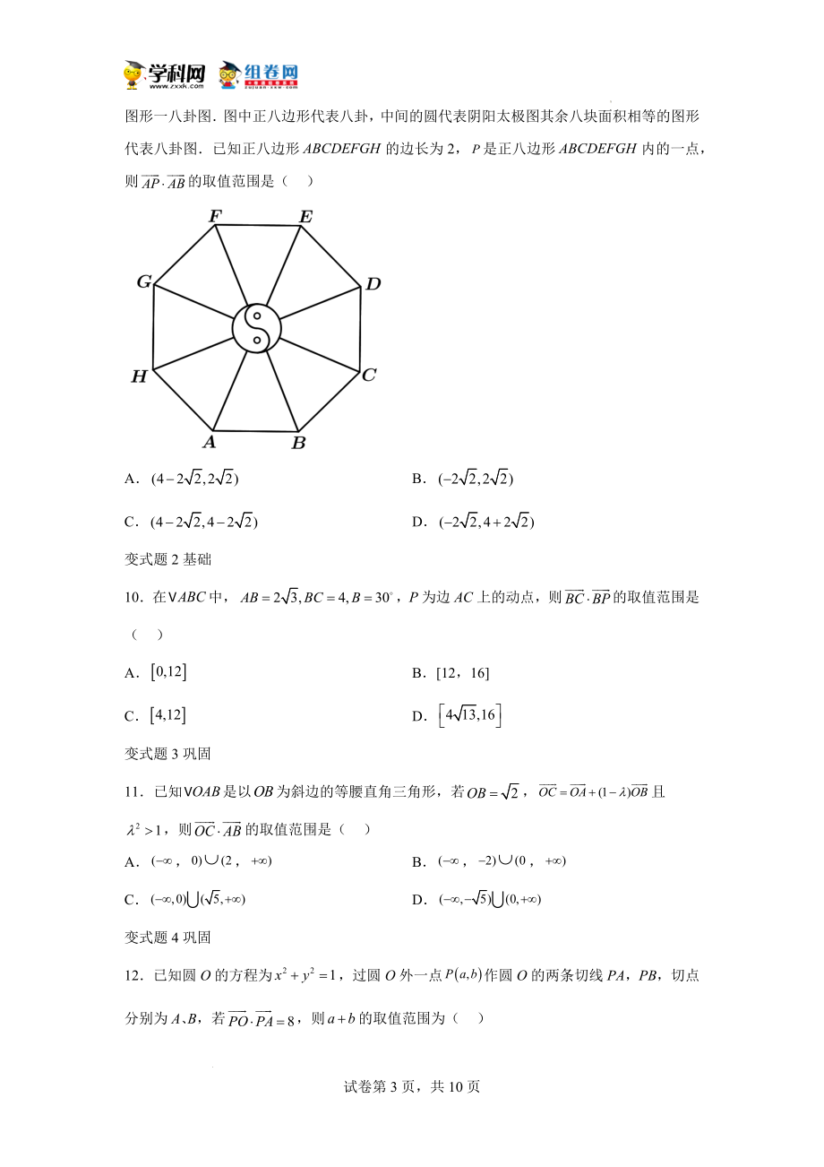 2020年新高考全国1数学高考真题变式题6-10题-（学生版）.docx_第3页