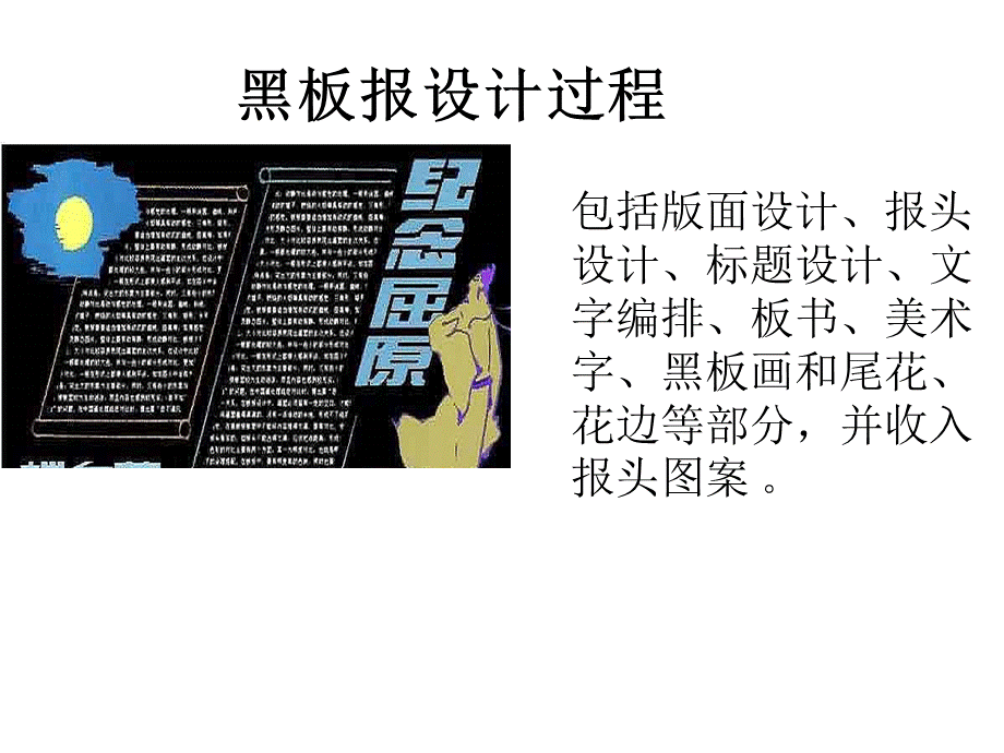 黑板报设计讲述ppt.ppt_第2页