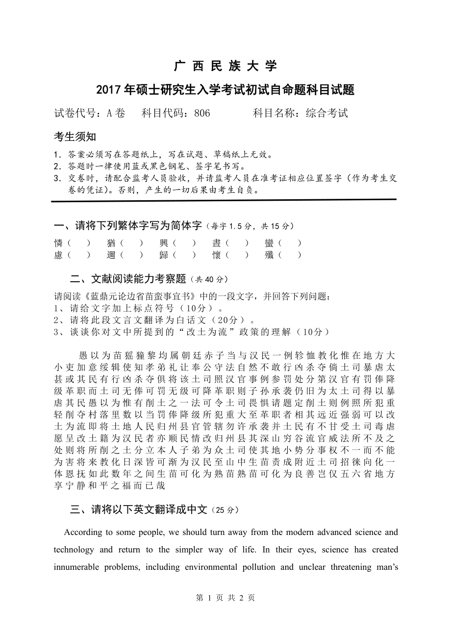 综合考试.pdf_第1页