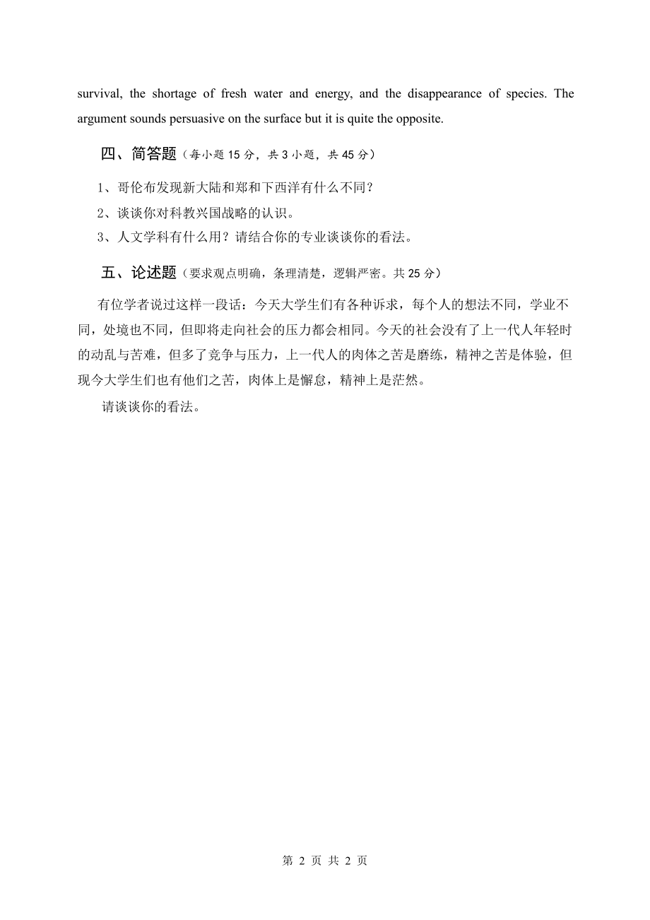 综合考试.pdf_第2页