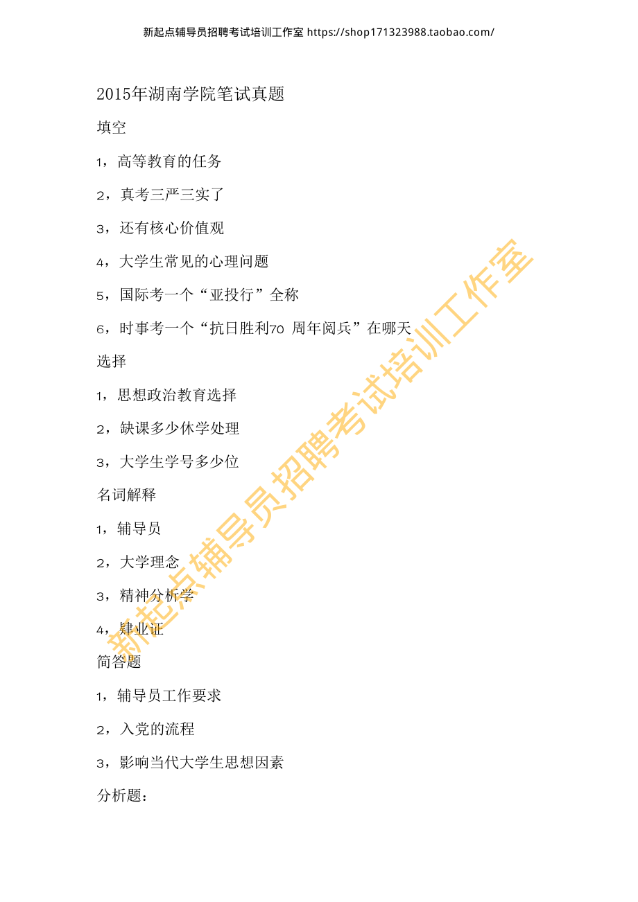 2015年湖南学院笔试真题翰轩.pdf_第1页