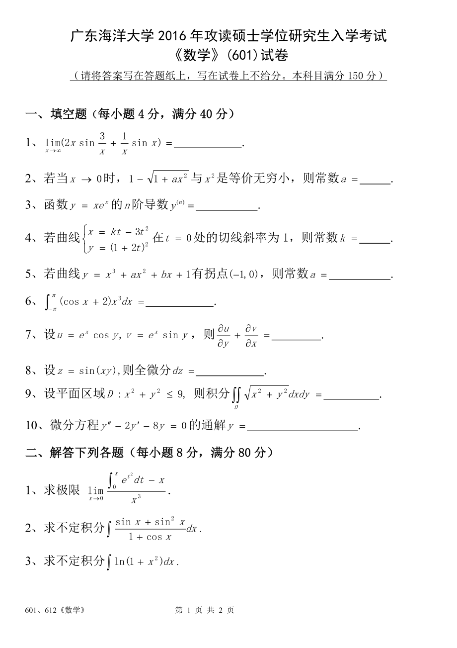 601、612数学.doc_第1页