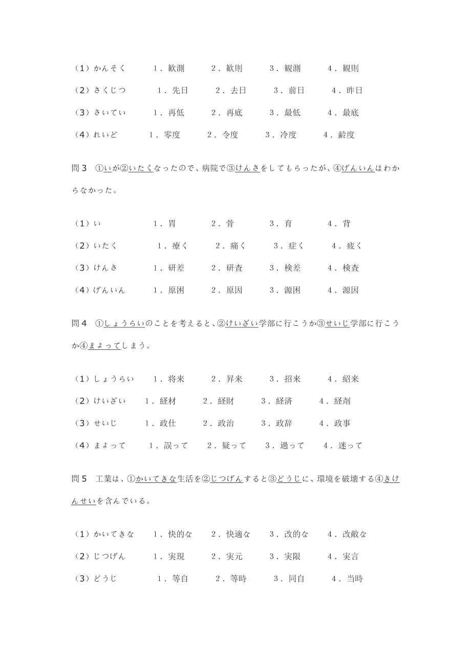 1997年日语能力考试2级真题及答案.doc_第3页