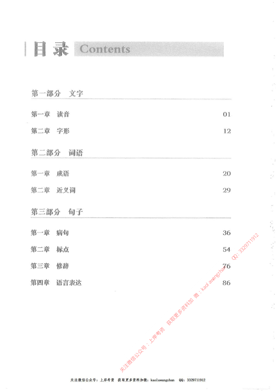 05.语言文字基础104.pdf_第3页