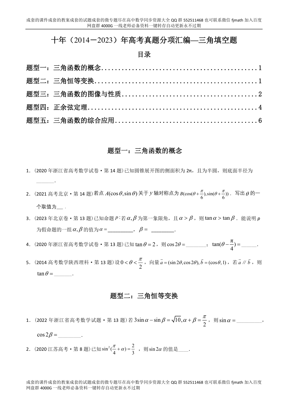 专题09三角函数填空题（理科）（原卷版） .docx_第1页