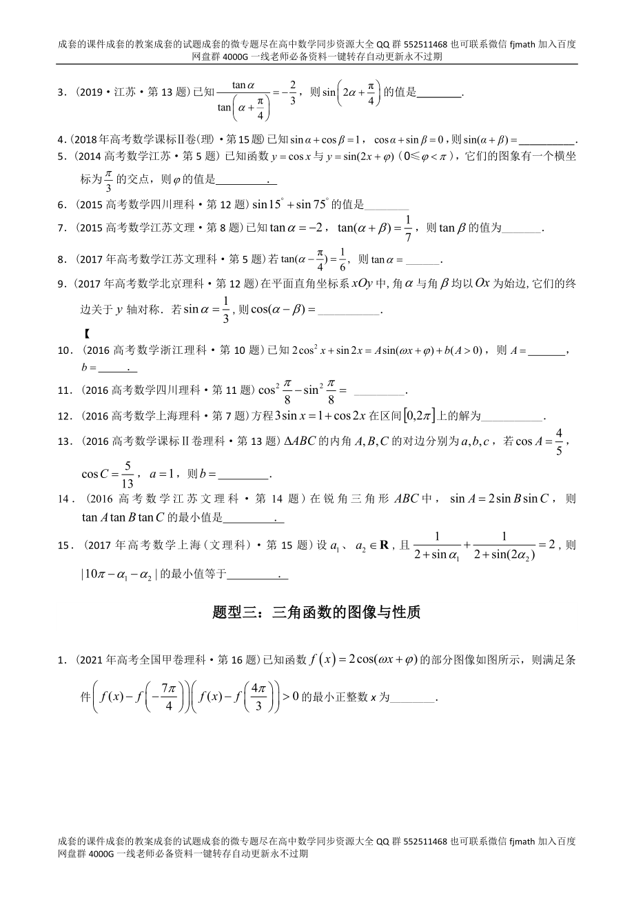 专题09三角函数填空题（理科）（原卷版） .docx_第2页