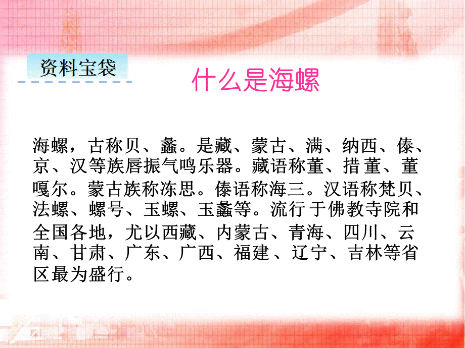 （课堂教学课件3）项链.ppt_第2页