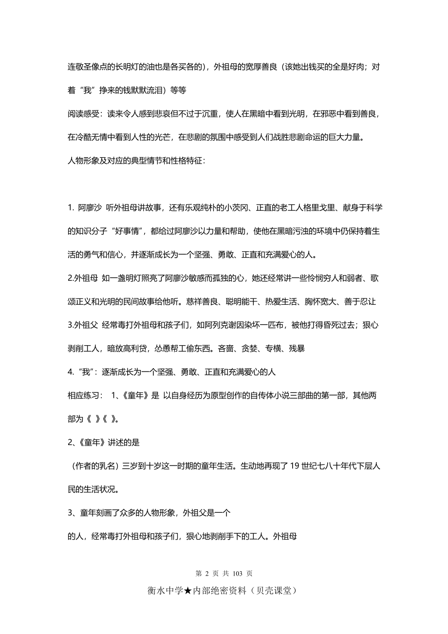 中考名著复习相关知识相关练习（附全部答案）.doc_第2页