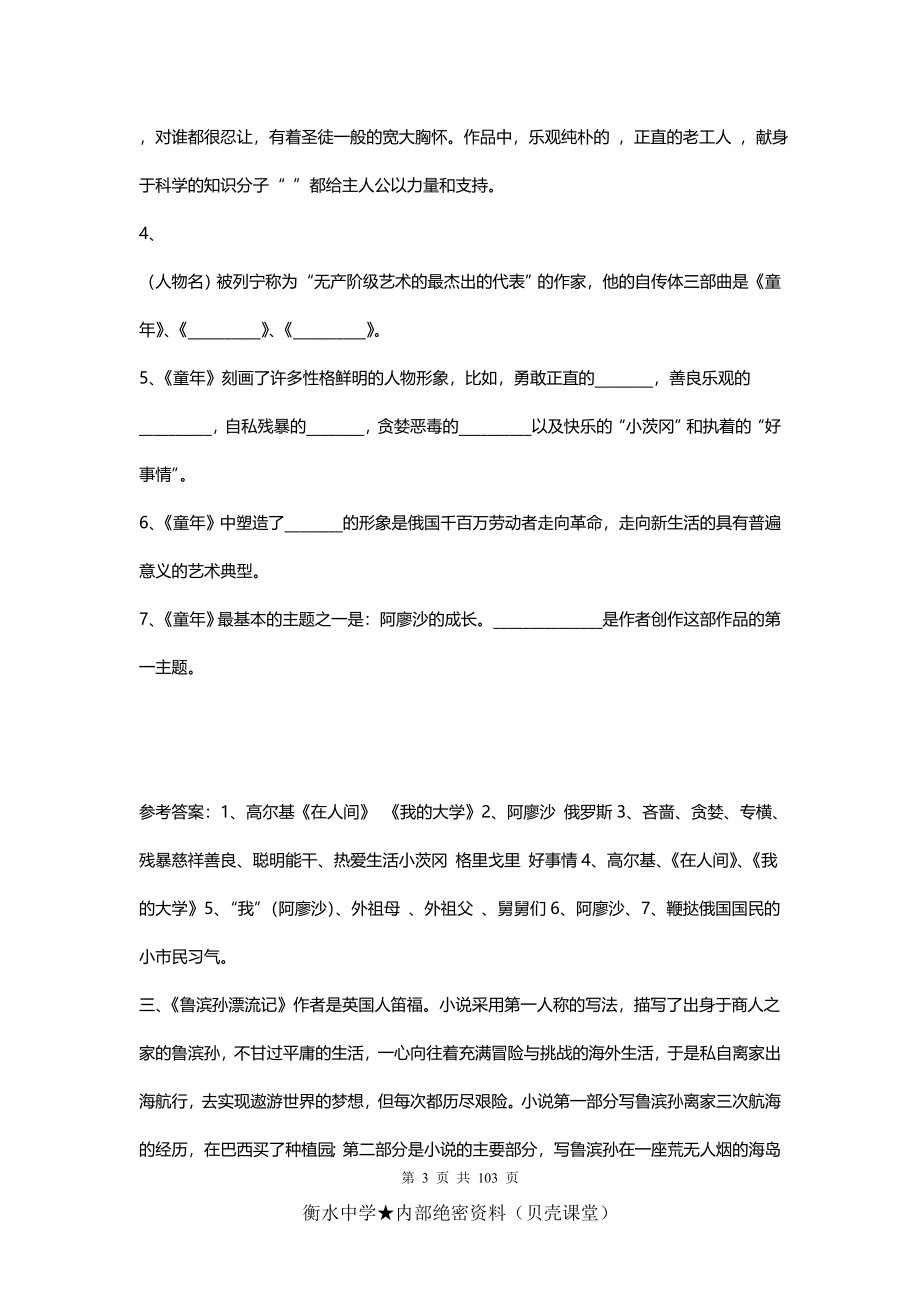 中考名著复习相关知识相关练习（附全部答案）.doc_第3页